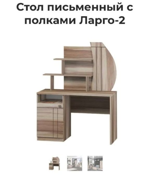 Письменный  стол