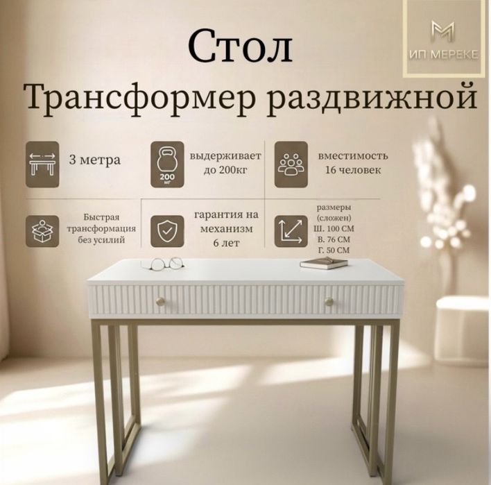 Стол трансформер кухонный новый