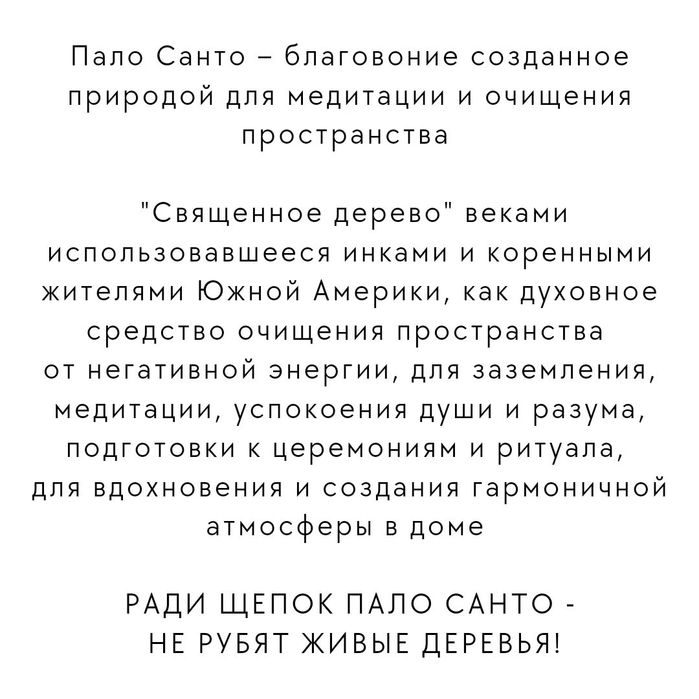 Пало Санто набор