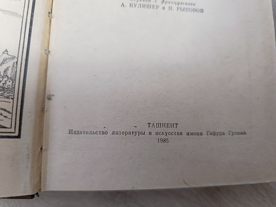 А. Дюма. Сорок пять. Книга
