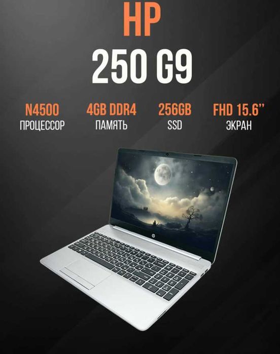 HP 4500  4/256 ГБ SSD