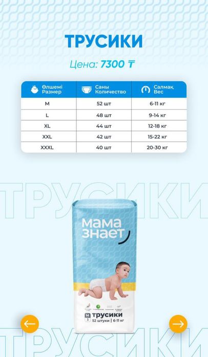 Трусики и подгузники для малышей