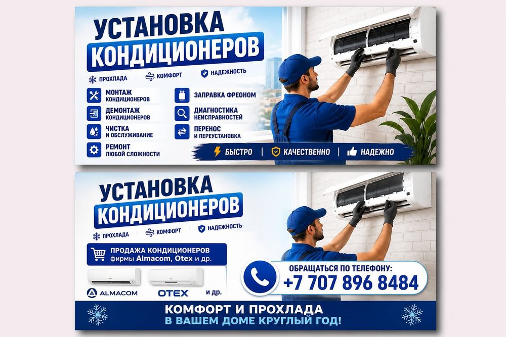 Монтаж кондиционеров