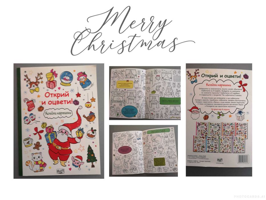 Детски книжки: коледни и други