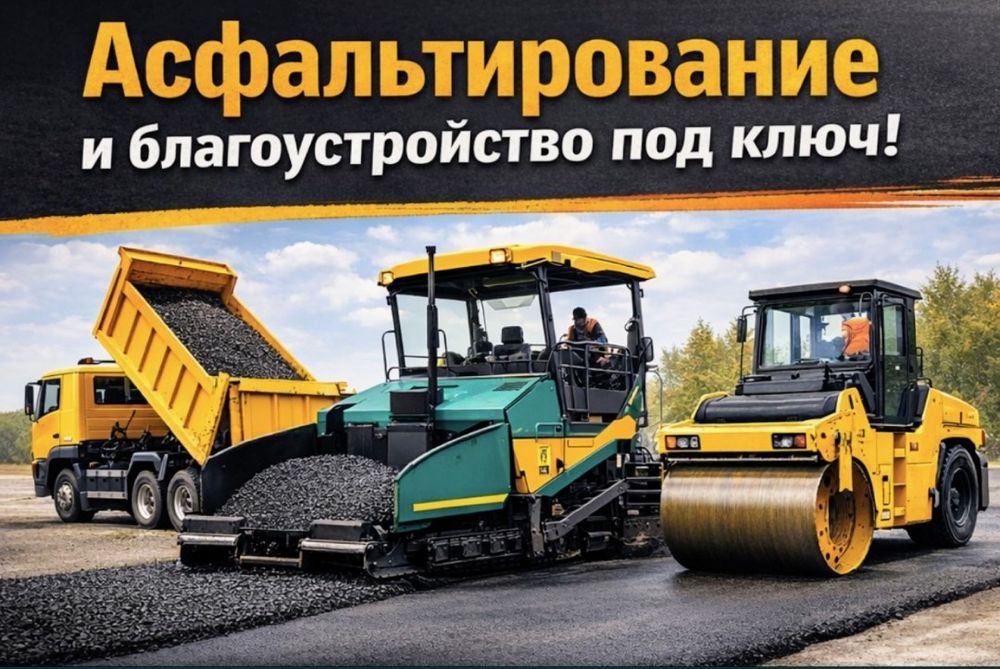 Асфальт Укладка асфальта