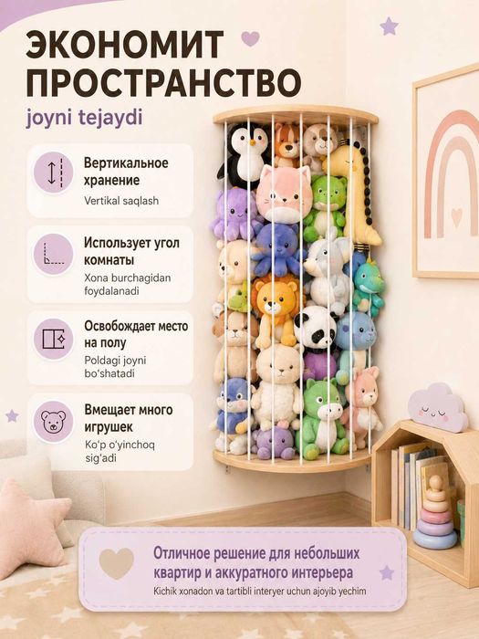 Угловая полка - органайзер для мягких игрушек, настенная, 112–180 см