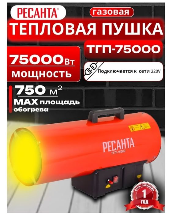 Газовая пушка Ресанта