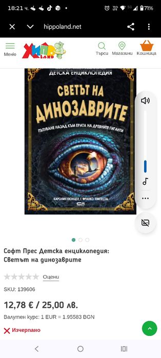 Лот 2 книги за Динозаврите