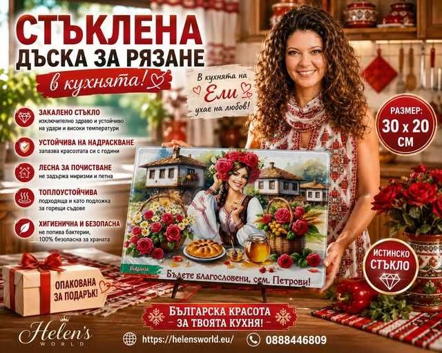 Дъска за рязане - стъклена.