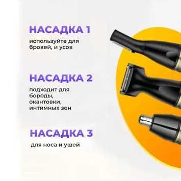 Тример за нос и уши GM-3157 с 3 представки