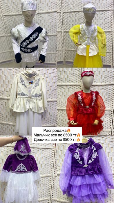 Национальные костюмы