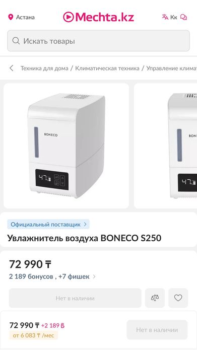 Продам увлажнитель воздуха Boneco S250