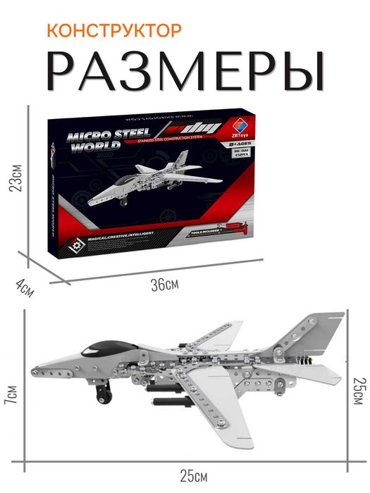 Металлический конструктор "Самолет-истребитель", 452 детали.