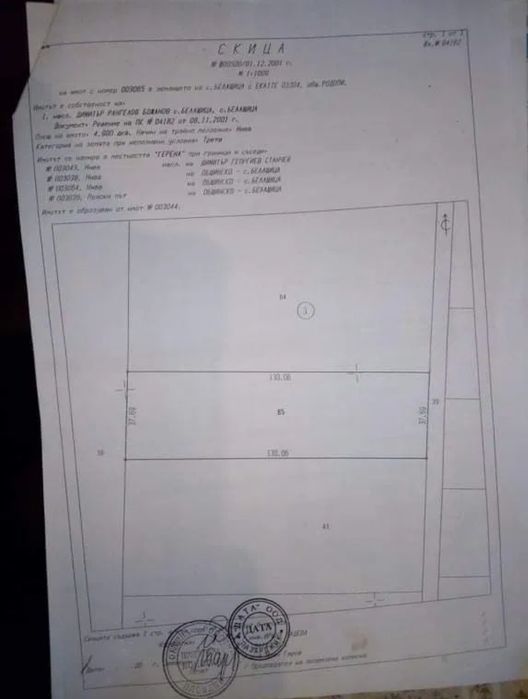 Продава се Парцел в Пловдив, Каменица 1 - 4900 кв.м за 0 €/кв.м - Снимка #1