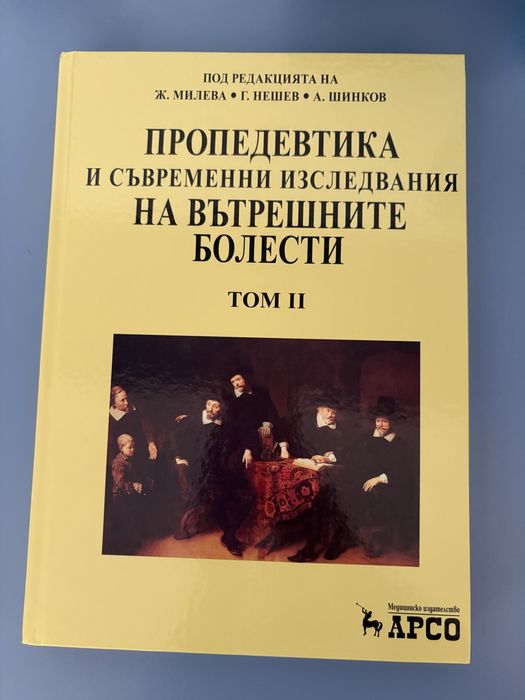 Учебници за специалност медицина