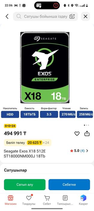 Жёсткий диск HDD 18TB saegate EXOS