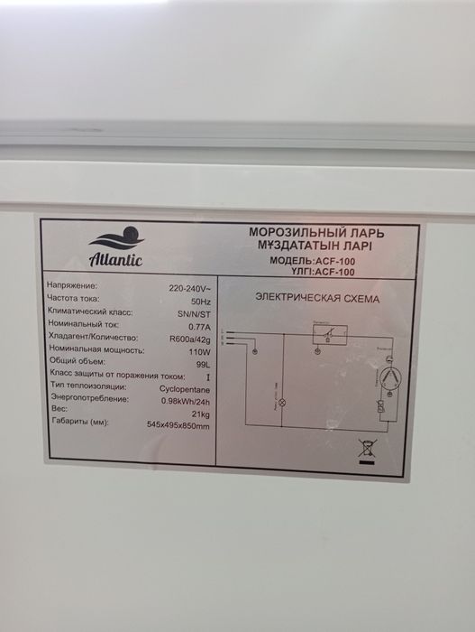 Морозиильник Лар сатылады
