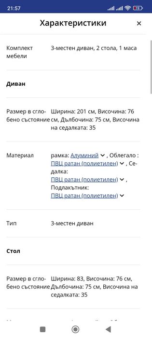 Градински комплект