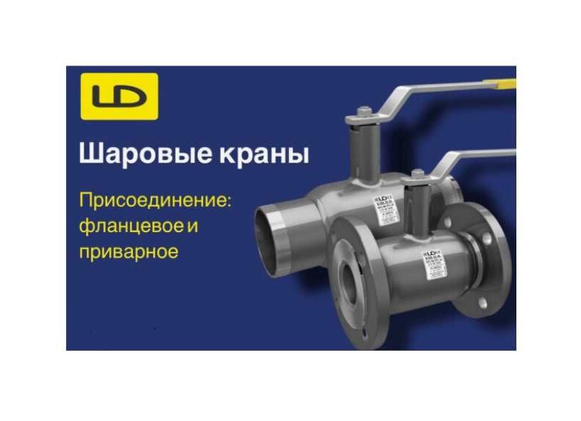 Краны приварные, фланцевые