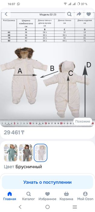 Комбинезон утеплённый