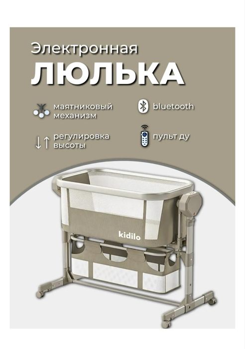 Электронная люлька