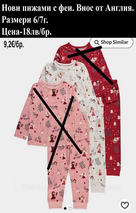 нови пижами, внос от Англия