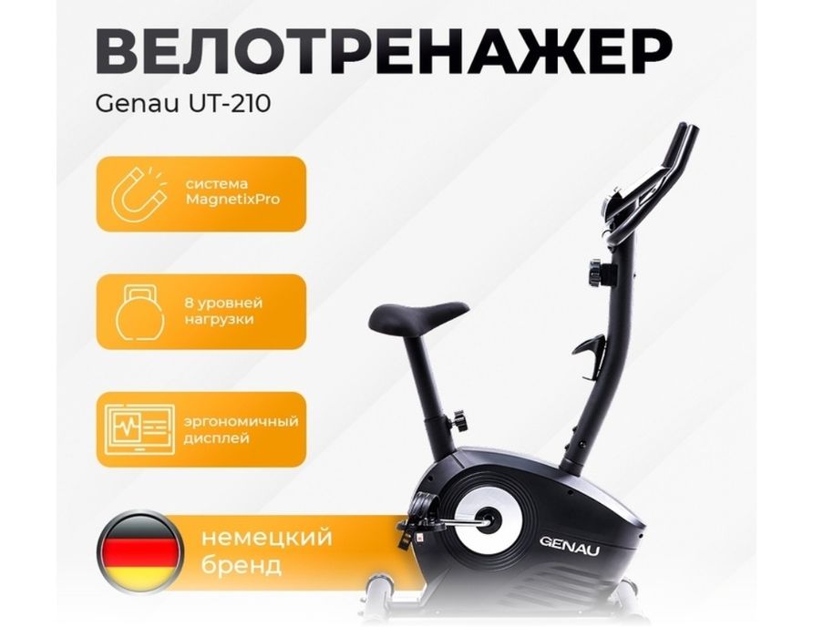 Велотренажёр GENAU UT-210