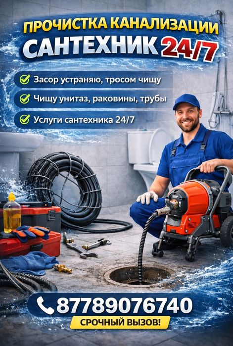 Чистка канализации