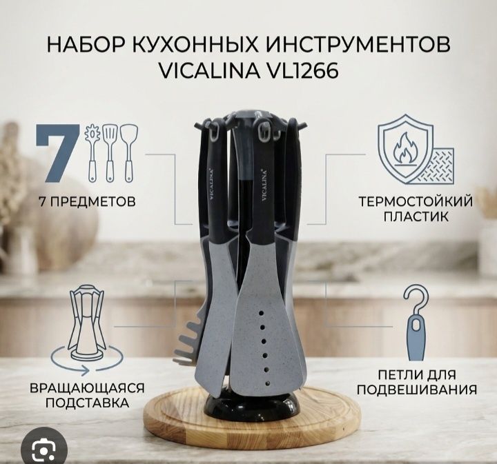 Викалина, викилина,кухонный, посуда,