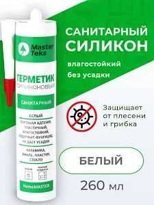 Санитарный герметик Master Teks