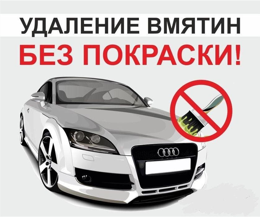 Вакум,мятина,без краска