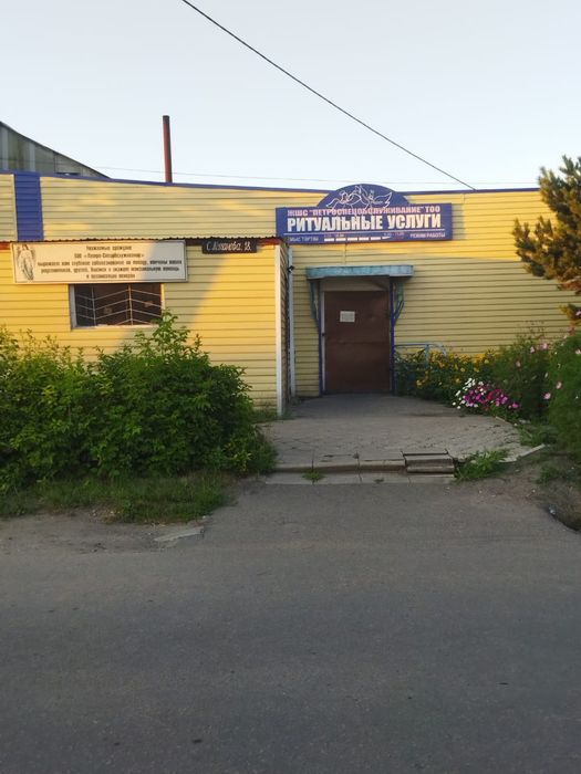 Ритуальные услуги