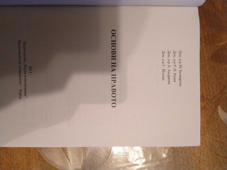 Основи на правото - Икономически университет Варна