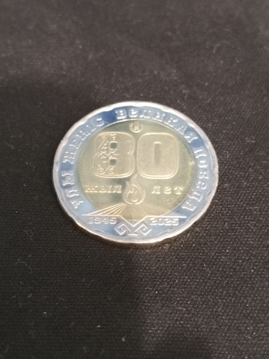 монета 80 лет 200 тенге
