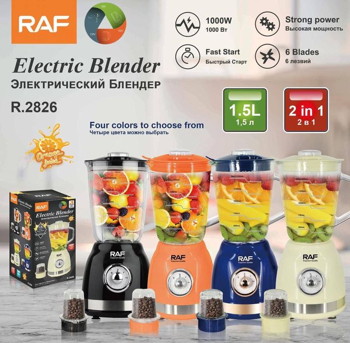 Блендер, электронный блендер, электронные блендеры, раф блендер