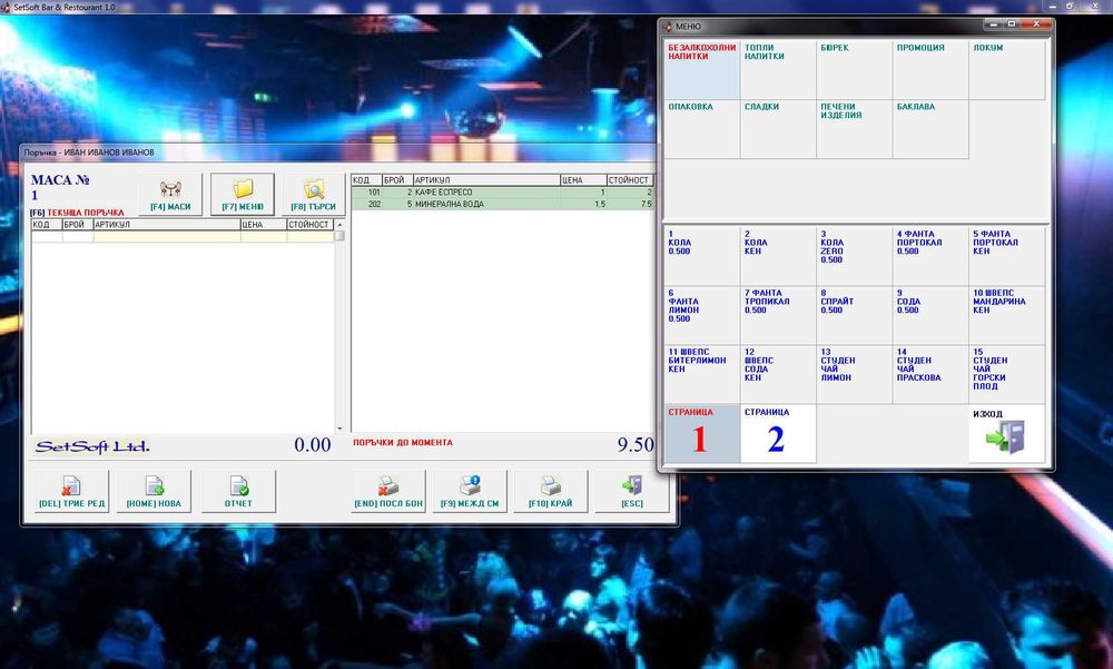 Система за магазин, бар, ресторант, заведение