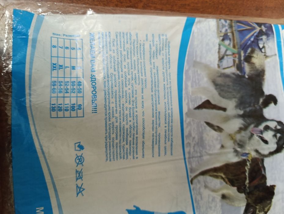 Лечебный пояс из собачьей шерсти