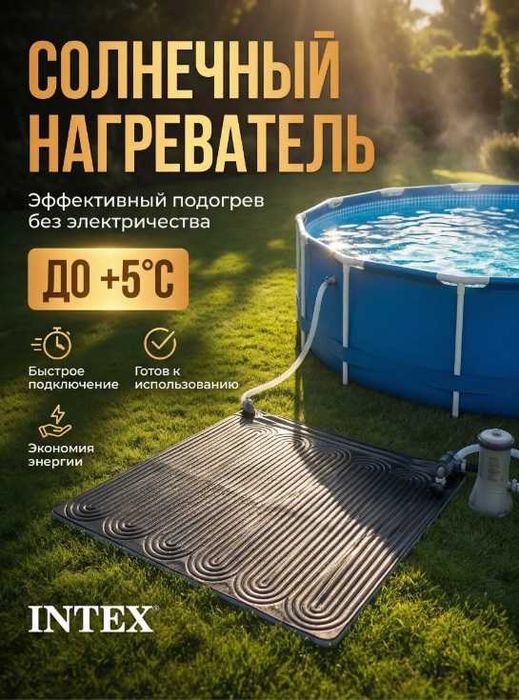 Intex 28685 Солнечный водонагреватель для бассейна, коврик 120х120 см.
