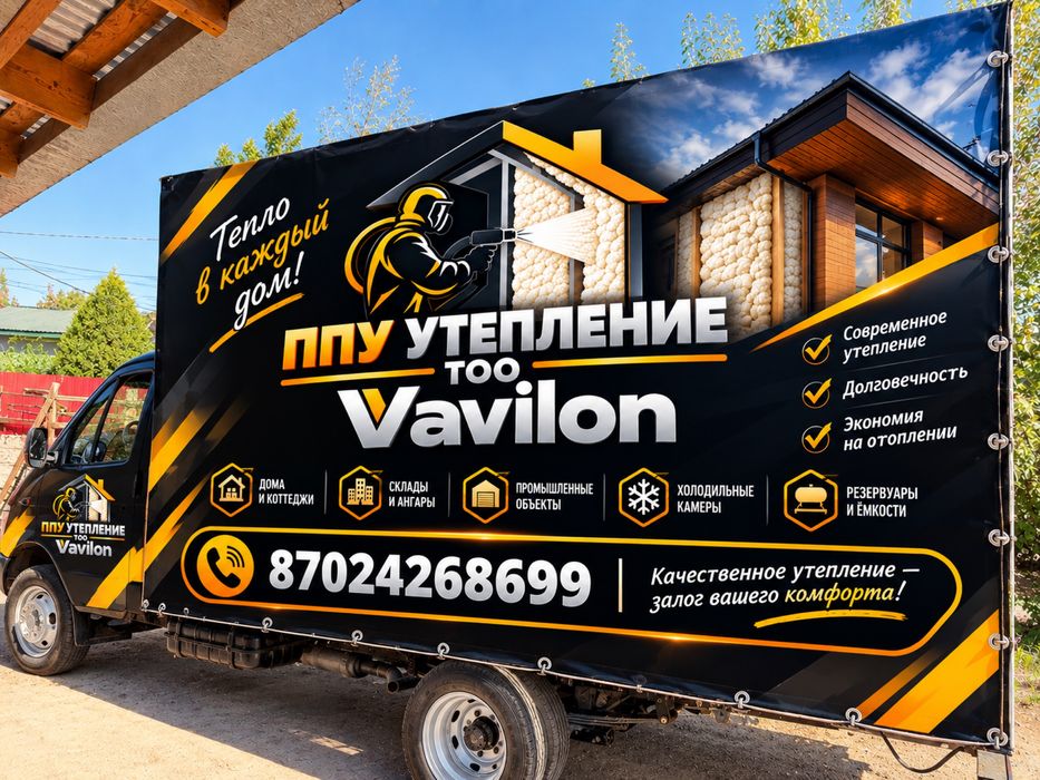 Утепление Пенополеуретаном ППУ