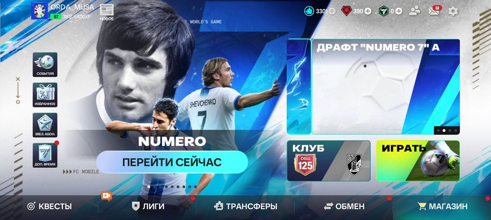 FC Mobile | OVR 125 | Шевченко 126 + Рамирес 126