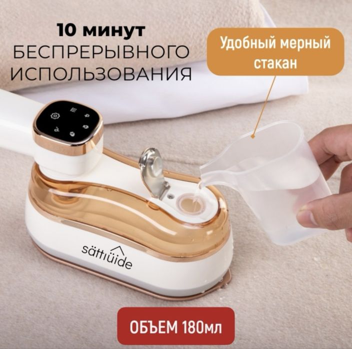 Портативный отпариватель