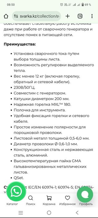 Полуавтоматический сварочный аппарат