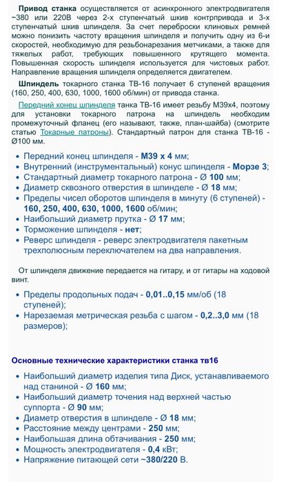 Токарный станок ТВ-16