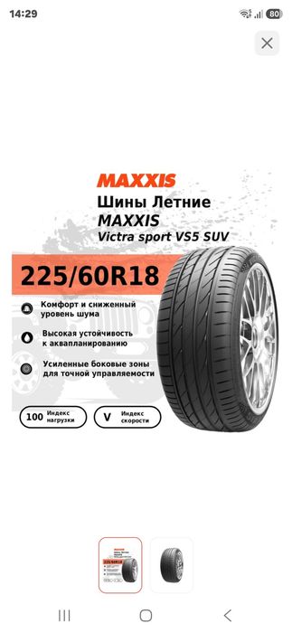 Шины MAXXIS 225/60/R18 лето нов