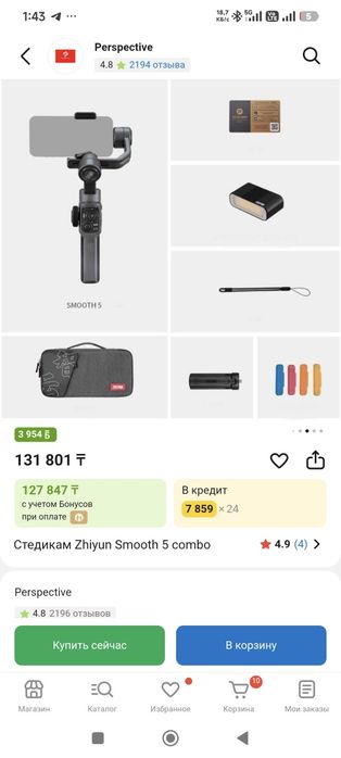 Стедикам Zhiyun Smooth 5 combo