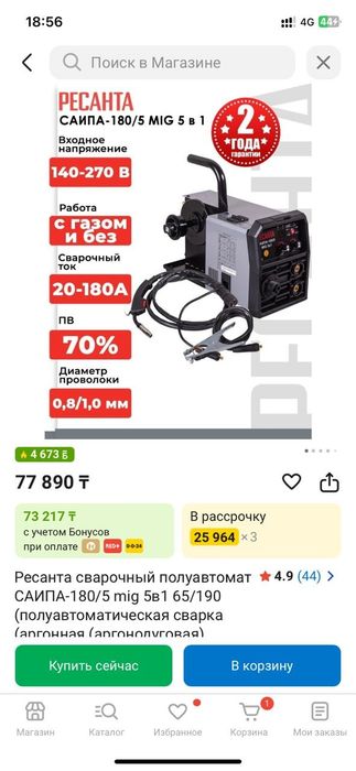 Сварочный аппарат 5 в 1 РЕСАНТА