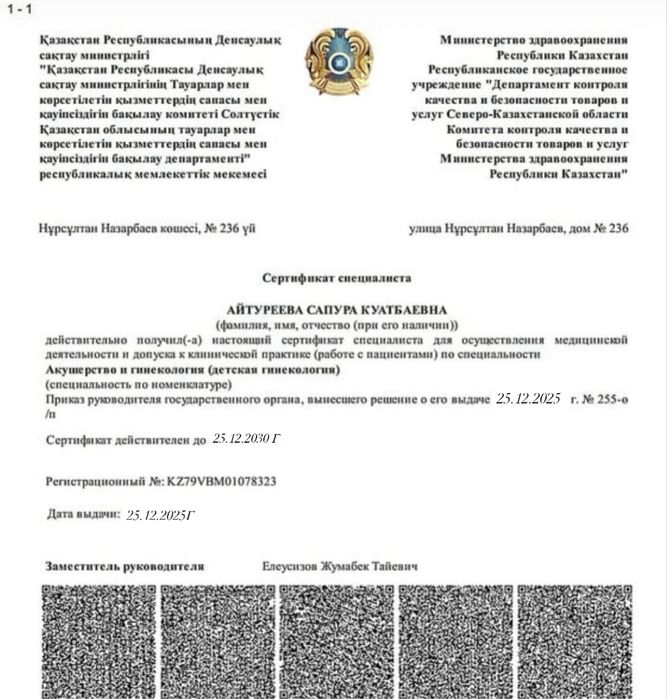 Гинеколог узист Астана
