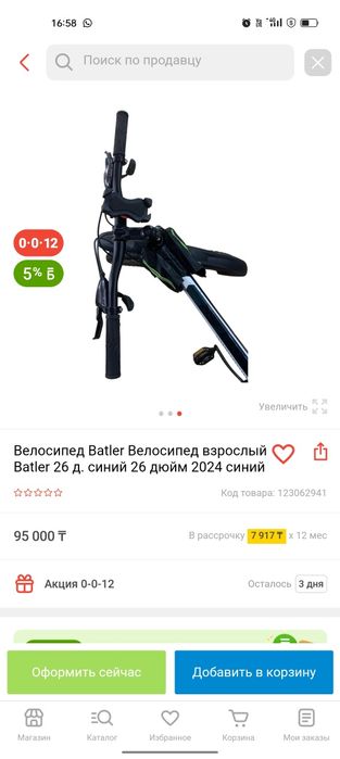 Продам велосипед BATLER