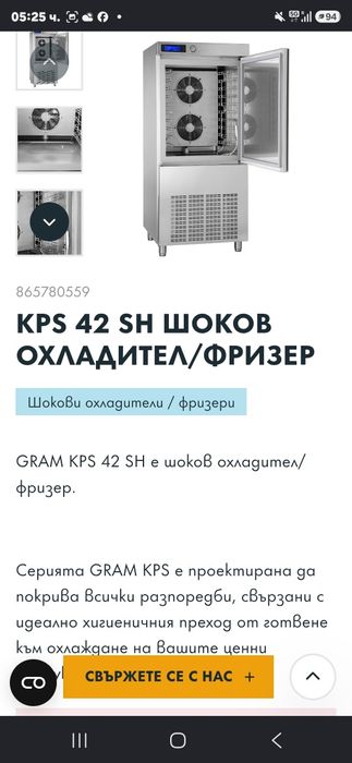 GRAM KPS42CH-ONE5 ШОК  ФРИЗЕР  10т 3000евра