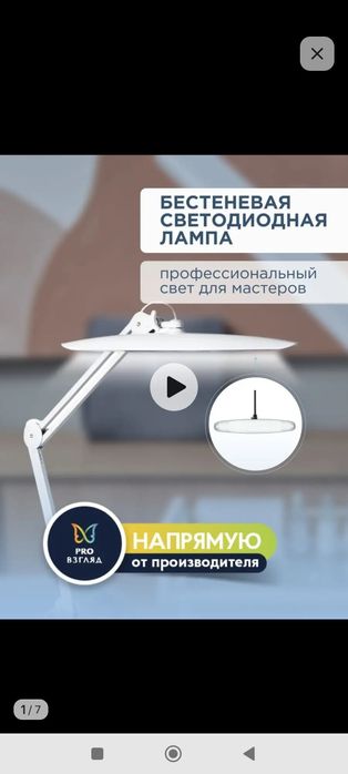 Лампа  для мастеров